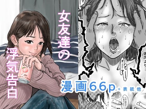 [デカマツ]女友達の浮気告白|幼なじみ