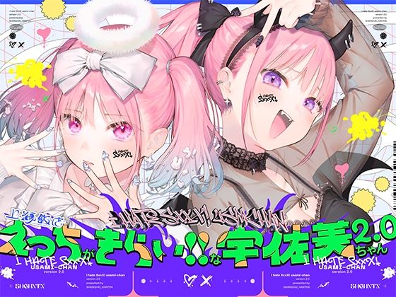 [上海飯店]えっちがきらい！！な宇佐美ちゃん2.0〜ち○ぽに敗けちゃう！？天使と悪魔♪令和最強イキ癖ザコまんw逃げ場を無くして無慈悲に中出し感謝祭！五大陸に響き渡るエロさです|中出し