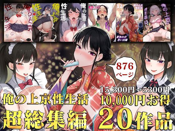 [白玉湯]俺の上京性生活総集編【1-20】|制服