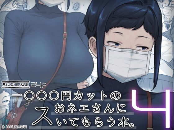 [はよしねま]1000円カットのおネエさんにスいてもらう本。4|中出し