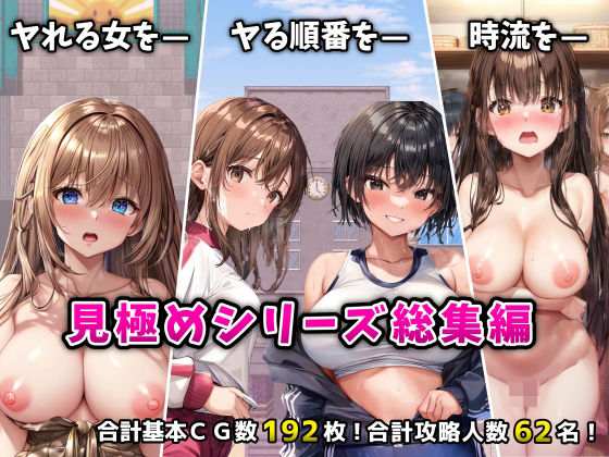[フツメン屋]「見極め3部作」総集編〜街・学校・女湯は俺の性処理場〜|辱め