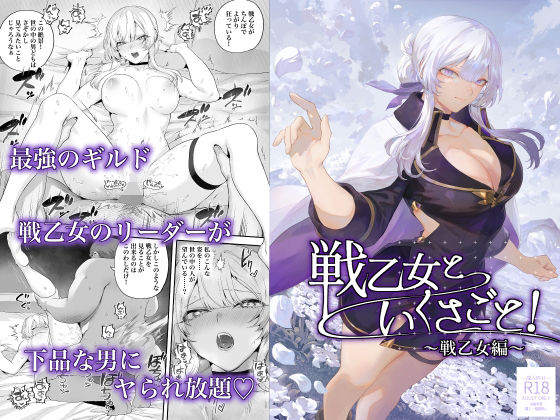 [ねこのおやしろ]戦乙女といくさごと！〜戦乙女編〜|ファンタジー