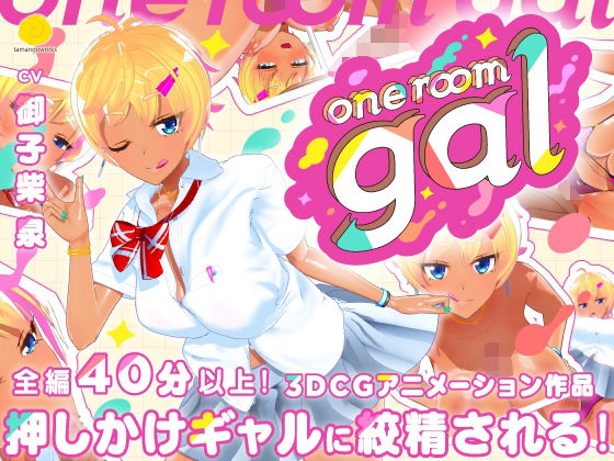 [tamangoworks]one room gal|3DCG