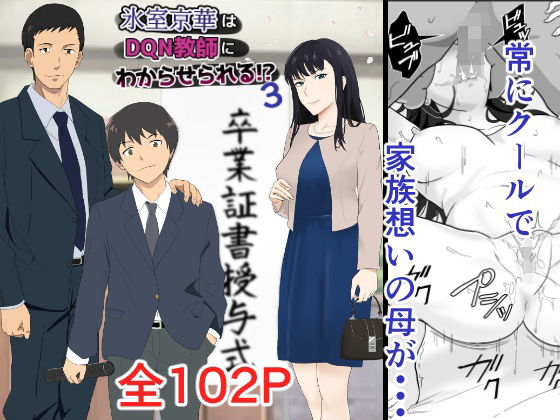 [紀山ハル]氷室京華はDQN教師にわからせられる！？3|辱め