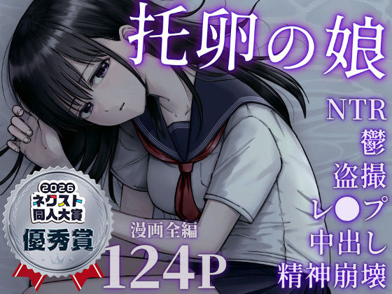 [太郎プロジェクト]托卵の娘|デモ・体験版あり