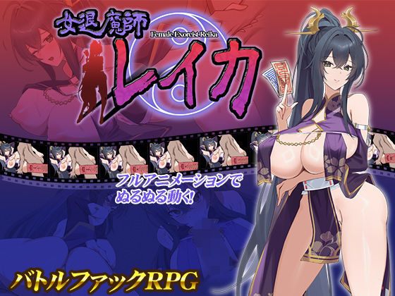 [スタジオねこキック]女退魔師レイカ|動画・アニメーション
