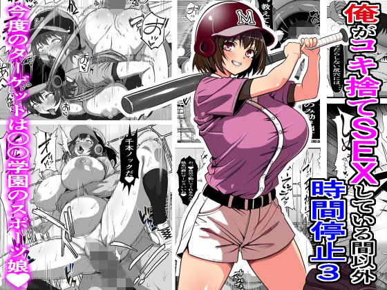 [フリテン堂（仮）]俺がコキ捨てSEXしている間以外時間停止3|処女