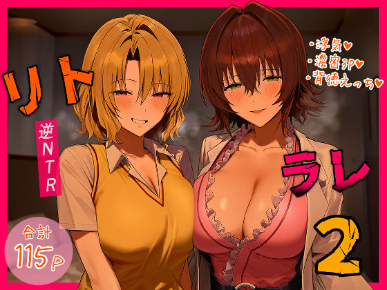 [IULOW(マゾ負け性癖だいすきドラゴン)]リトラレ2|デモ・体験版あり