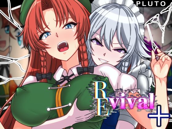 [PLUTO]REvival＋|ファンタジー