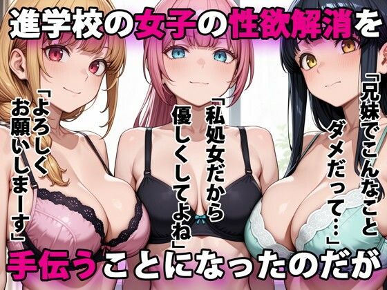 [パルテノンの宴]進学校の女子の性欲解消を手伝うことになったのだが|デモ・体験版あり