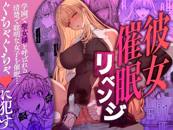 [乱視と君と。]彼女催●リベンジ|辱め