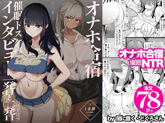 [闇に蠢く]オナホ合宿催●ドスケベインタビュー・一発目と二発目|辱め