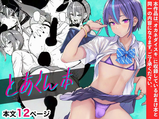 [メメ屋]とあくん本|制服