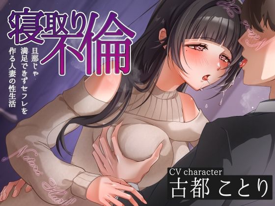 [ヒトづまパラダイス]寝取り不倫〜旦那じゃ満足できずセフレを作る人妻の性生活〜|人妻・主婦