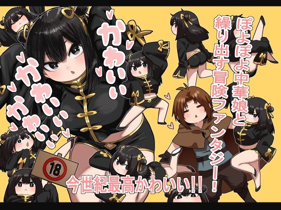 [性文化研]かわいい かわいい かわいい|アクション・格闘
