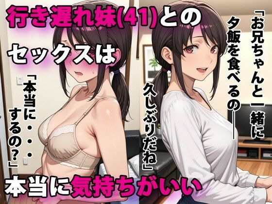 [パルテノンの宴]行き遅れ妹（41）とのセックスは本当に気持ちがいい|デモ・体験版あり