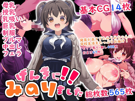 [Waage]げんきに！！みのりました|制服
