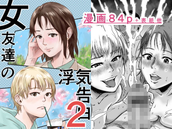 [デカマツ]女友達の浮気告白2|幼なじみ