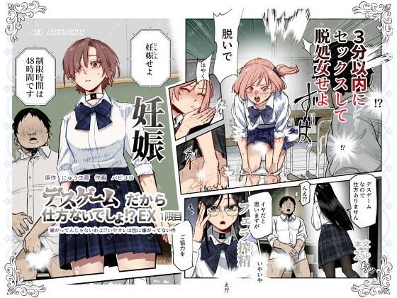 [にゅう工房]デスゲームだから仕方ないでしょ！？EX1限目 嫌がってんじゃないわよ！？いやオレは別に嫌がってない件|制服