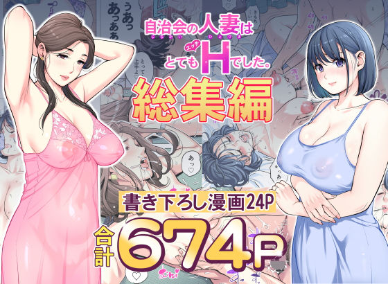 [HGTラボ]自治会の人妻はとてもHでした。総集編|人妻・主婦