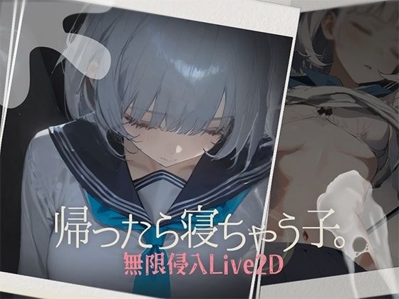 [DropD]帰ったら寝ちゃう子。|制服