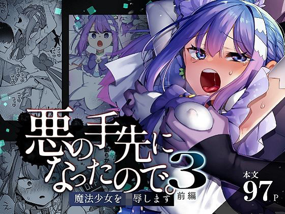 [うーらる]悪の手先になったので。〜魔法少女を凌●します〜3前編|辱め