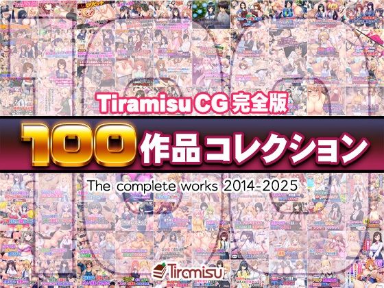 [Tiramisu]Tiramisu CG 完全版［100作品］コレクション|ファンタジー