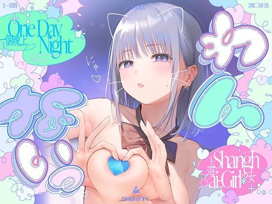 [上海飯店]?わんないっ/＋＊:゜One Day Night Shanghai-Girl ＊＋:。.＃橘柑奈=ハイスペJK、ちん敗け交尾を録音解説♪全力ベロチュー受精おねだりトロピカル！！！！！|制服