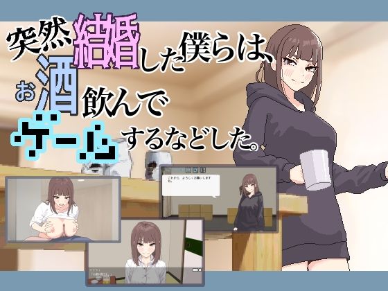 [MexM]突然結婚した僕らは、お酒飲んでゲームするなどした。|パンチラ
