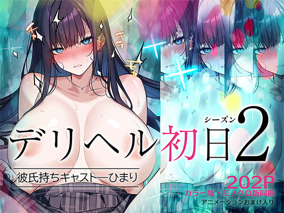 [くすりゆび]デリヘル初日シーズン2 彼氏持ちキャスト―ひまり|動画・アニメーション