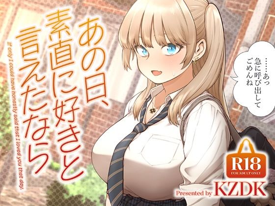 [SMUGGLER]あの日、素直に好きと言えたなら|学園もの