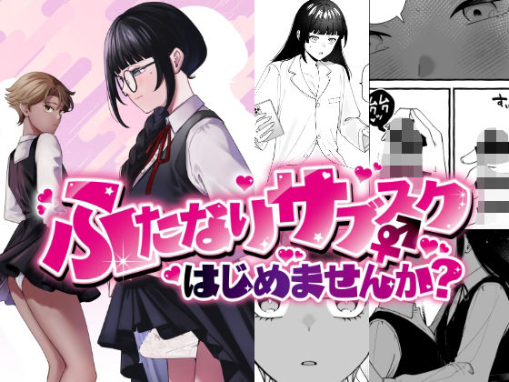 [PLUTO]ふたなりサブスクはじめませんか？|ふたなり