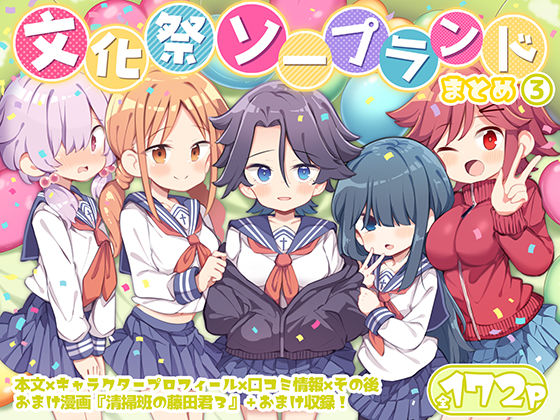 [Poison Gray]文化祭ソープランド3|学園もの