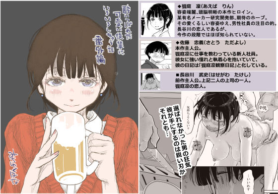 [みちゆくはな]酔いつぶれた可愛い後輩にいろいろしちゃう話 番外編|巨乳