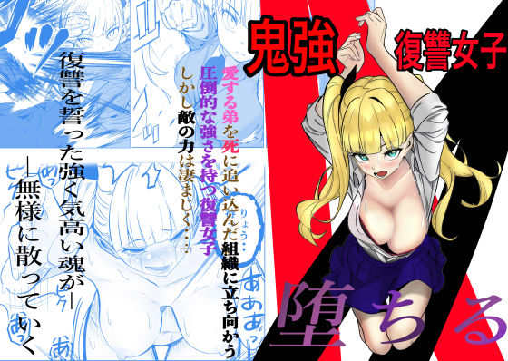[キュアマイマイ]鬼強復讐女子が敗北し調教され堕ちる話|拘束