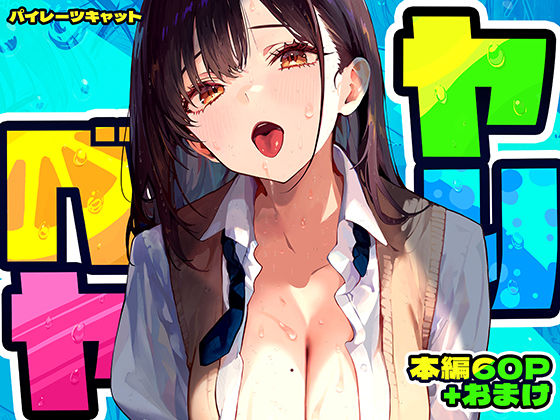 [パイレーツキャット]ヤリベヤ|制服