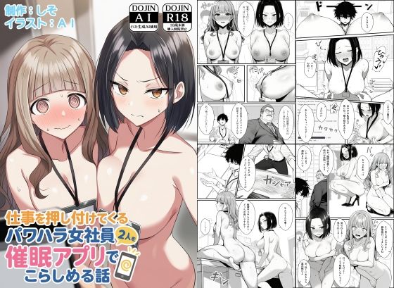 [COMICアイル]仕事を押し付けてくるパワハラ女社員2人を催●アプリでこらしめる話|辱め