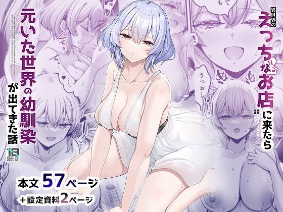 [65535あべぬー]異世界のえっちなお店に来たら元いた世界の幼馴染が出てきた話|幼なじみ