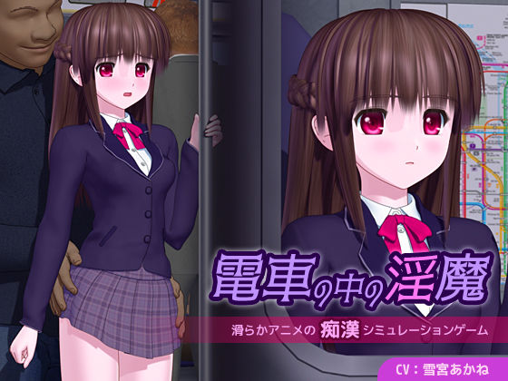 [ごんごろごん]電車の中の淫魔|3DCG
