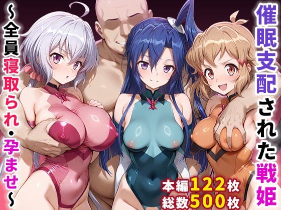 [ぶるーと]催●支配された戦姫〜全員寝取られ・孕ませ〜|辱め