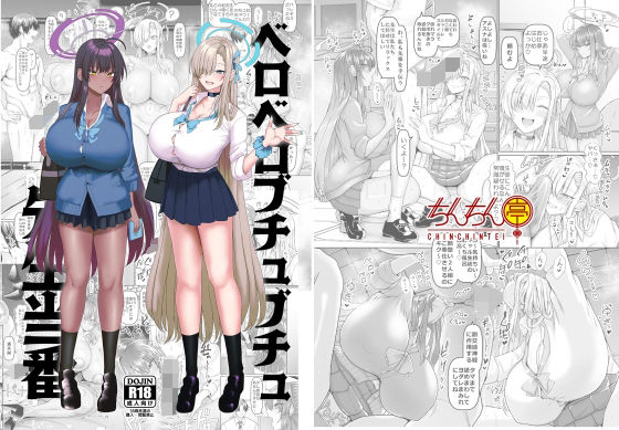 [ちんちん亭]ベロベロブチュブチュ先生当番|巨乳