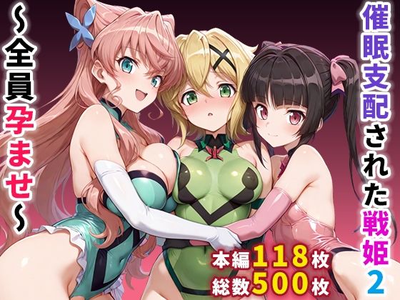 [ぶるーと]催●支配された戦姫2〜全員孕ませ〜|制服