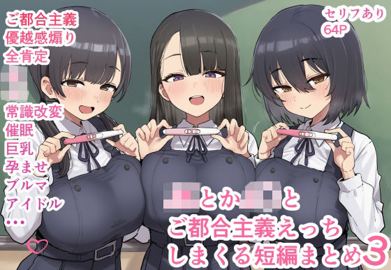 [ofthe]JKとかJ〇とご都合主義えっちしまくる短編まとめ3|制服