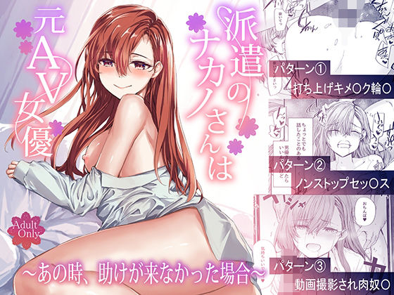 [furuike]派遣のナカノさんは元AV女優〜あの時、助けが来なかった場合〜|辱め