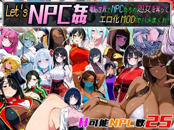[超弐次元要塞アイダホ]Let’s NPC姦 電脳世界でNPCたちの処女を奪ってエロ化MODでハメまくれ！|動画・アニメーション