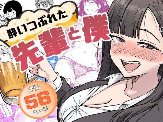 [広瀬一樹]酔いつぶれた先輩と僕|辱め