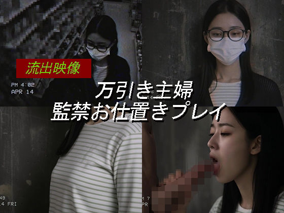 [Blue Frames]万引き主婦のお仕置き謝罪動画 9|熟女