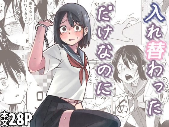 [レンシー・チウ]入れ替わっただけなのに|辱め