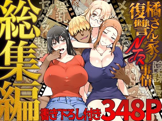 [ももまろ]橘さん家ノ復讐NTR事情 総集編|クンニ