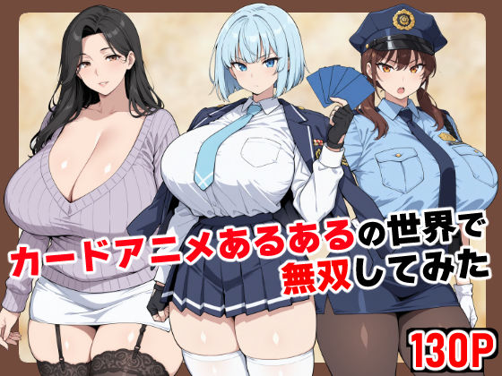 [ベビーリーフ工房]カードアニメあるあるの世界で無双してみた|制服